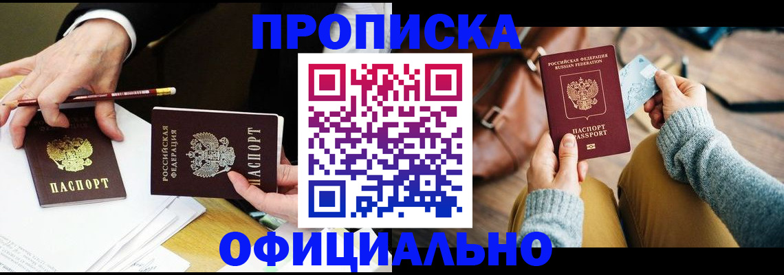 прописка иностранных граждан в Балашове