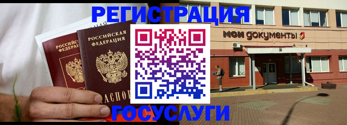 регистрация в Балашове